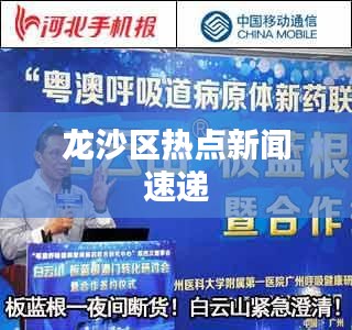 龍沙區(qū)熱點(diǎn)新聞速遞