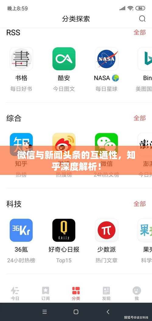 微信與新聞頭條的互通性，知乎深度解析！