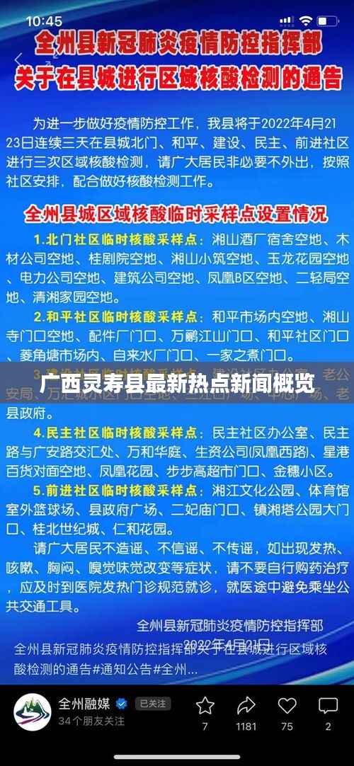 廣西靈壽縣最新熱點新聞概覽