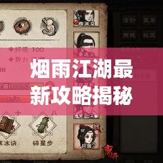 煙雨江湖最新攻略揭秘，熊出沒(méi)地點(diǎn)與攻略概覽