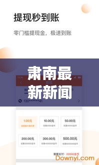 肅南最新新聞頭條，不容錯過的本地資訊報道