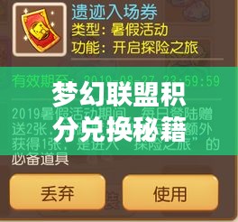 夢幻聯(lián)盟積分兌換秘籍，最新攻略助你輕松兌換心儀獎勵！