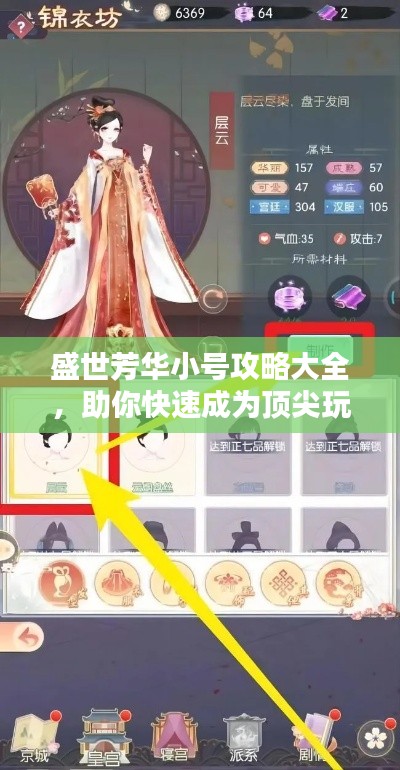 盛世芳華小號(hào)攻略大全，助你快速成為頂尖玩家！