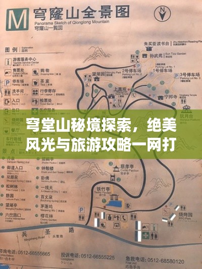 穹堂山秘境探索，絕美風光與旅游攻略一網打盡！