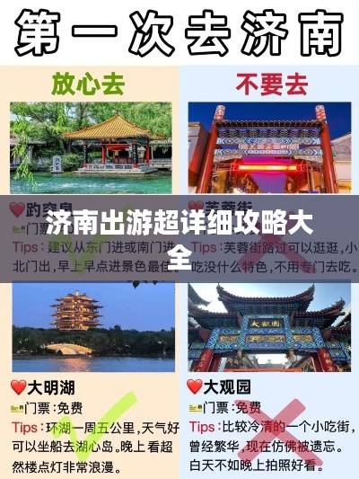 濟(jì)南出游超詳細(xì)攻略大全