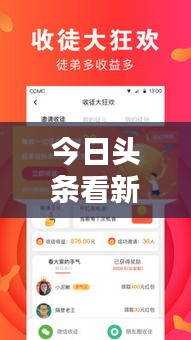 今日頭條看新聞步驟全解析，輕松掌握最新資訊！