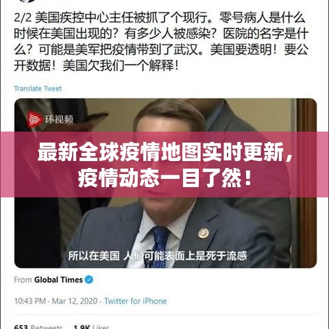 最新全球疫情地圖實(shí)時(shí)更新，疫情動(dòng)態(tài)一目了然！