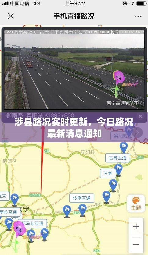 涉縣路況實(shí)時(shí)更新，今日路況最新消息通知