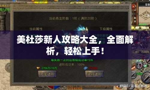 美杜莎新人攻略大全，全面解析，輕松上手！