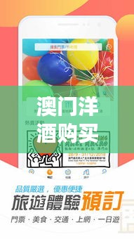 澳門洋酒購買指南，最新版攻略圖助你輕松選購