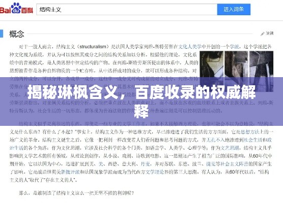 揭秘琳楓含義，百度收錄的權(quán)威解釋