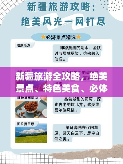 新疆旅游全攻略，絕美景點(diǎn)、特色美食、必體驗(yàn)活動(dòng)一網(wǎng)打盡！