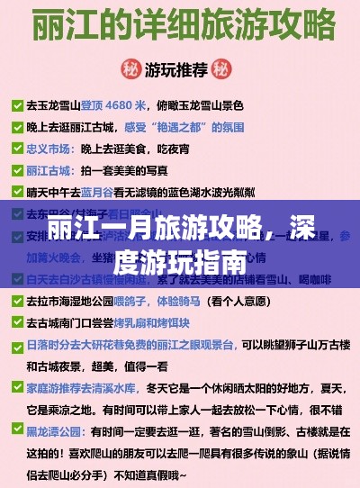 麗江一月旅游攻略，深度游玩指南
