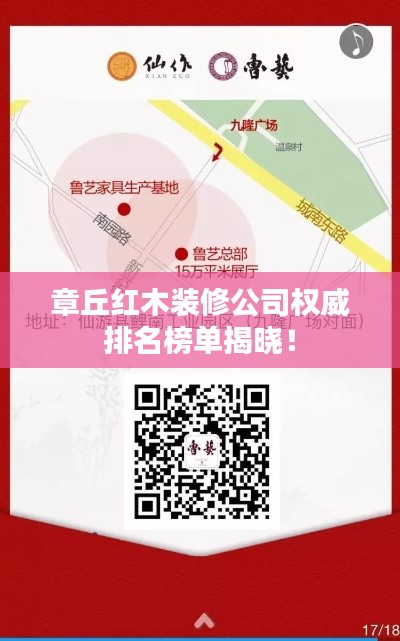 章丘紅木裝修公司權(quán)威排名榜單揭曉！