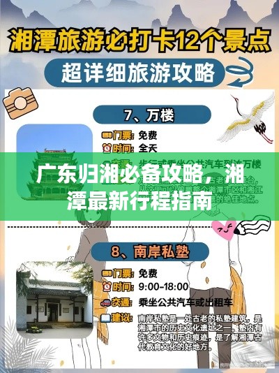 廣東歸湘必備攻略，湘潭最新行程指南