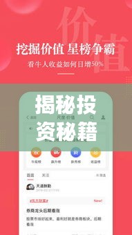 揭秘投資秘籍，老鼠倉(cāng)最新戰(zhàn)法攻略助你成為市場(chǎng)贏家視頻分享