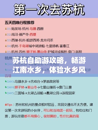 蘇杭自助游攻略，暢游江南水鄉(xiāng)，體驗(yàn)水鄉(xiāng)風(fēng)情！