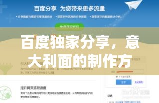 百度獨(dú)家分享，意大利面的制作方法與技巧大全