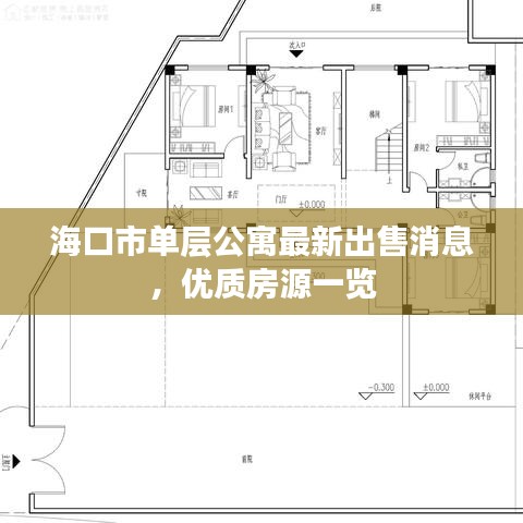 ?？谑袉螌庸⒆钚鲁鍪巯?，優(yōu)質(zhì)房源一覽
