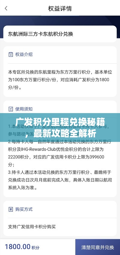 廣發(fā)積分里程兌換秘籍，最新攻略全解析