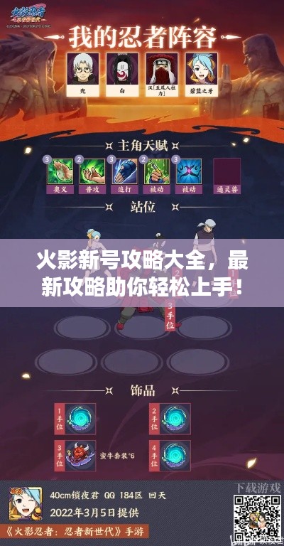 火影新號(hào)攻略大全，最新攻略助你輕松上手！