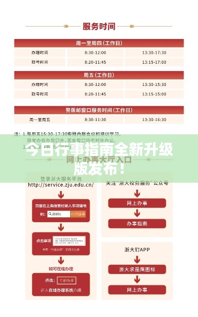 今日行事指南全新升級版發(fā)布！