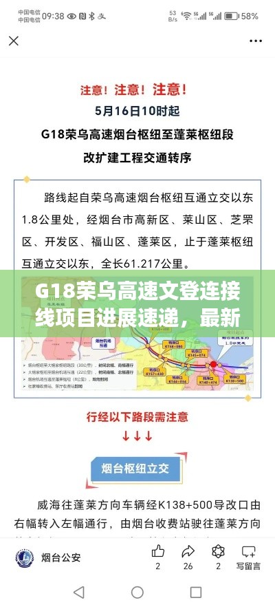 G18榮烏高速文登連接線項(xiàng)目進(jìn)展速遞，最新消息全解析