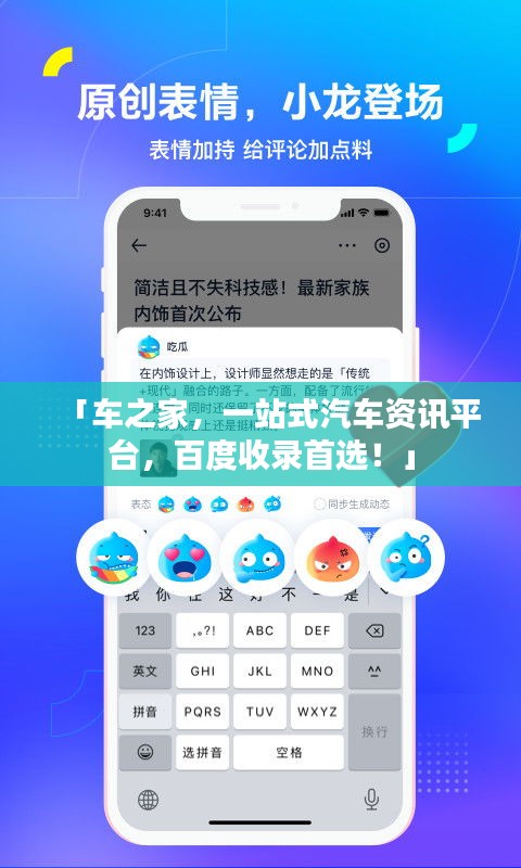 「車之家，一站式汽車資訊平臺，百度收錄首選！」