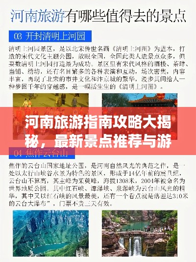 河南旅游指南攻略大揭秘，最新景點(diǎn)推薦與游玩秘籍