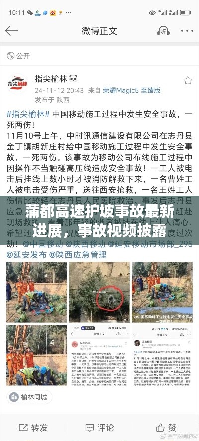 蒲都高速護(hù)坡事故最新進(jìn)展，事故視頻披露