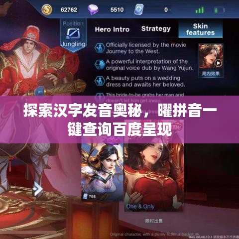 探索漢字發(fā)音奧秘，曜拼音一鍵查詢百度呈現(xiàn)