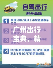 廣州出行寶典，精選景點(diǎn)一網(wǎng)打盡！