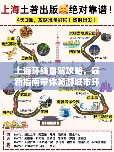 上海環(huán)線自駕攻略，最新指南帶你暢游城市環(huán)線