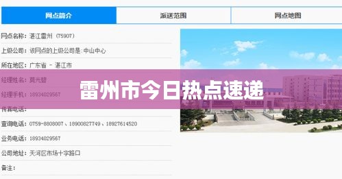 雷州市今日熱點速遞