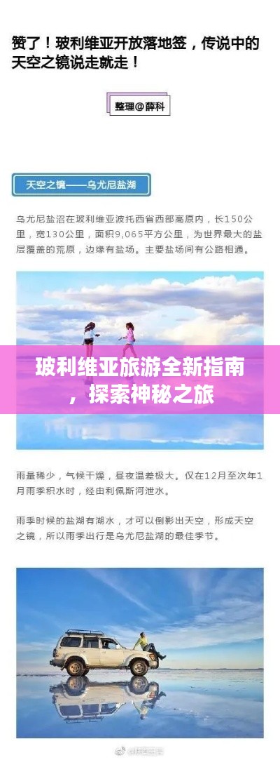 玻利維亞旅游全新指南，探索神秘之旅