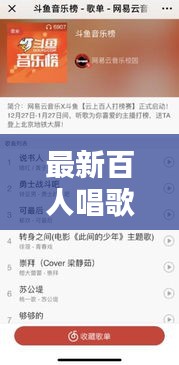 最新百人唱歌主播榜單TOP100，熱門主播排名一網(wǎng)打盡！