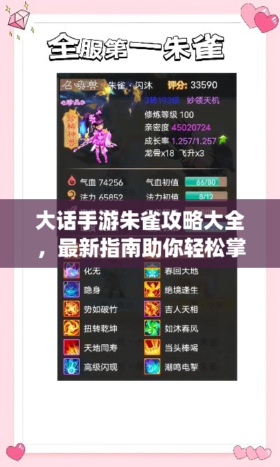 大話手游朱雀攻略大全，最新指南助你輕松掌握！