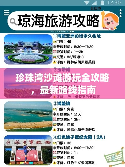 珍珠灣沙灘游玩全攻略，最新路線指南