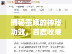 揭秘蠶娥的神秘功效，百度收錄，你不得不看！