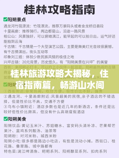 桂林旅游攻略大揭秘，住宿指南篇，暢游山水間！