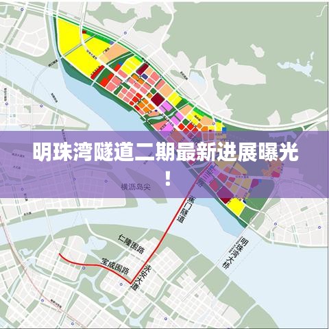 明珠灣隧道二期最新進展曝光！