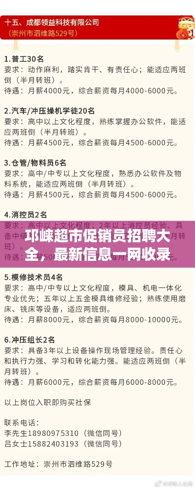 邛崍超市促銷(xiāo)員招聘大全，最新信息一網(wǎng)收錄