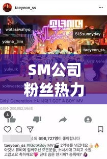 SM公司粉絲熱力榜揭曉，誰拔頭籌，誰獨領(lǐng)風(fēng)騷？