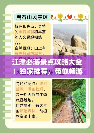 江津必游景點(diǎn)攻略大全！獨(dú)家推薦，帶你暢游江津！