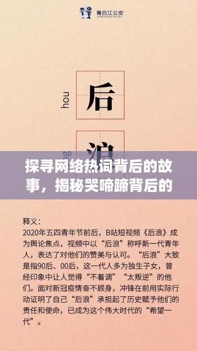 探尋網(wǎng)絡熱詞背后的故事，揭秘哭啼蹄背后的故事，百度帶你一探究竟！