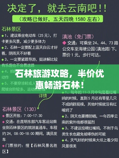 石林旅游攻略，半價(jià)優(yōu)惠暢游石林！