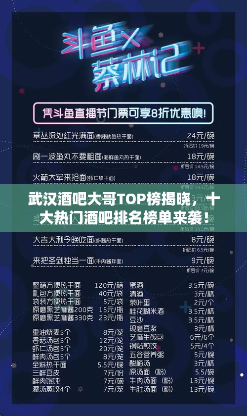 武漢酒吧大哥TOP榜揭曉，十大熱門酒吧排名榜單來襲！