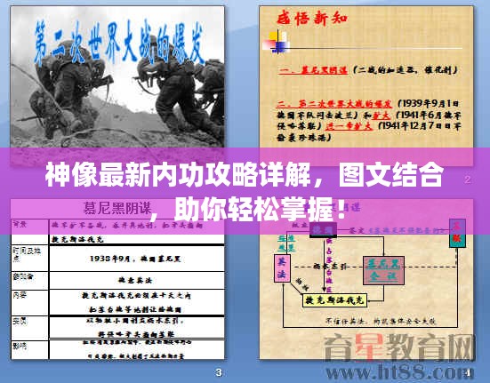 神像最新內(nèi)功攻略詳解，圖文結(jié)合，助你輕松掌握！