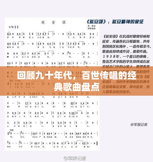回顧九十年代，百世傳唱的經(jīng)典歌曲盤點(diǎn)
