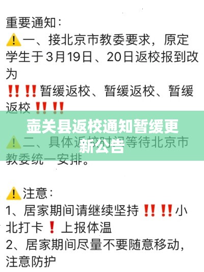 壺關(guān)縣返校通知暫緩更新公告
